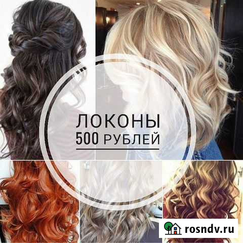 Макияж локоны Череповец - изображение 1