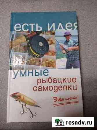 Умные рыбацкие самоделки Курск