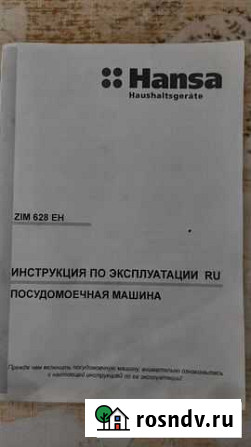 Посудомоечная машина hansa zim 628 eh Омск - изображение 1