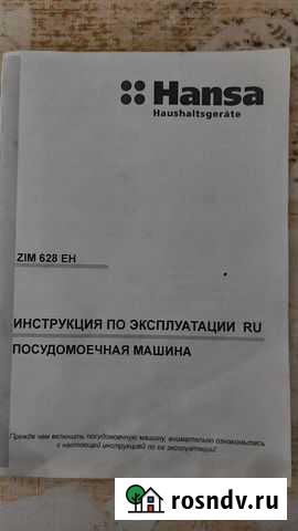 Посудомоечная машина hansa zim 628 eh Омск - изображение 1