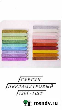 Сургуч для печатей Краснодар - изображение 1