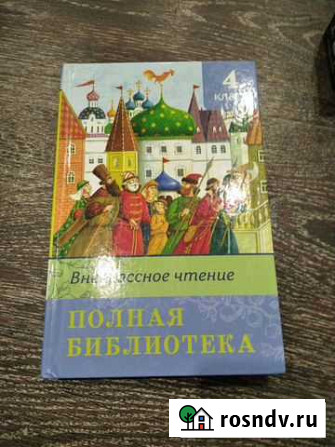 Книга полная библиотека Чебоксары - изображение 1