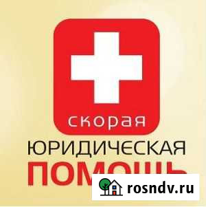 Скорая юридическая помощь Липецк - изображение 1