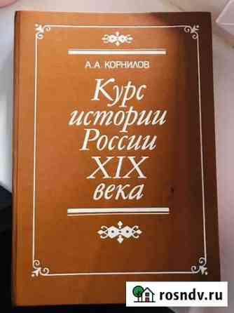 Курс истории России 19 века. Корнилов Оренбург
