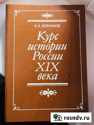 Курс истории России 19 века. Корнилов Оренбург - изображение 1