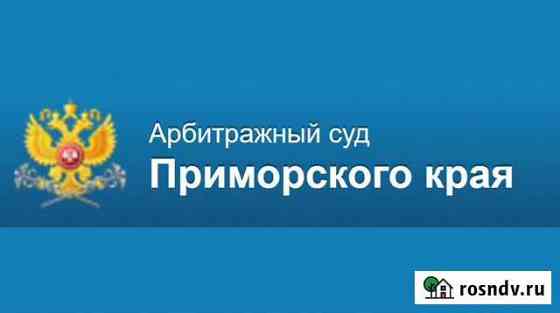 Срочный курьер по Владивостоку - день-в-день Владивосток