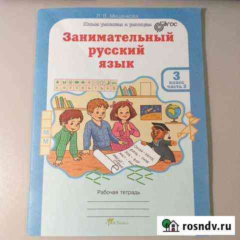 Рабочие тетради и тесты 3 класс Иркутск