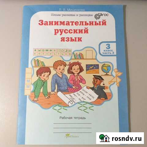 Рабочие тетради и тесты 3 класс Иркутск - изображение 1