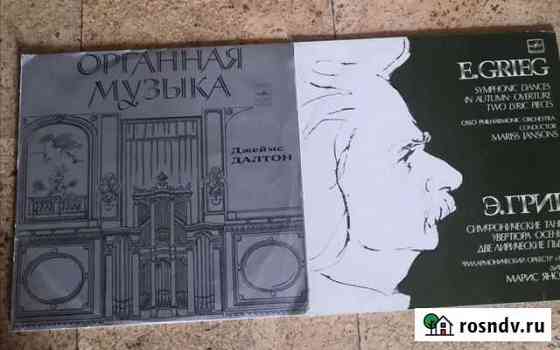 Классика на виниле Э. Григ, В. А. Моцарт, Д. Далто Иркутск