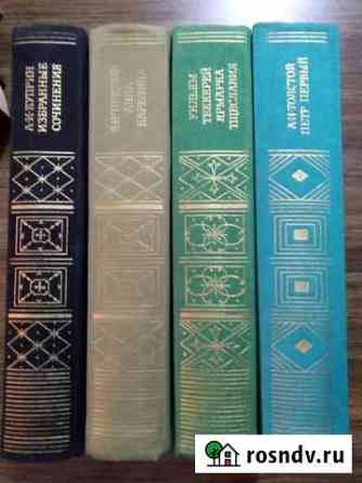 Книги, 4 тома, Библиотека классики Обнинск