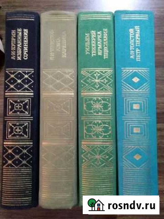 Книги, 4 тома, Библиотека классики Обнинск - изображение 1
