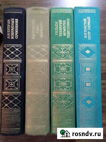 Книги, 4 тома, Библиотека классики Обнинск - изображение 1
