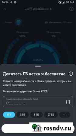 Гигабайты Теле2 Губкин