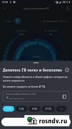 Гигабайты Теле2 Губкин - изображение 1