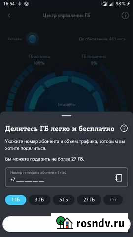 Гигабайты Теле2 Губкин - изображение 1