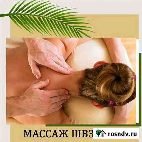 Массаж шейно воротниковой зоны Южно-Сахалинск