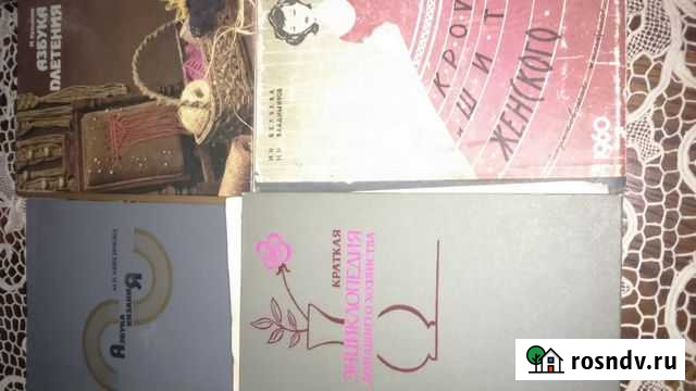 Рукоделие, книги журналы 1950-2019 Кострома - изображение 1