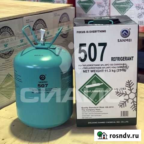 Фреон R 507 Ростов-на-Дону - изображение 1