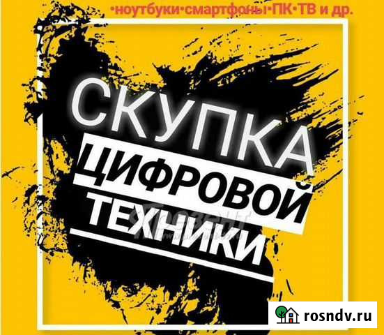 Скупка техники,ноутбуков,телевизоров,телефонов,пк Хабаровск - изображение 1