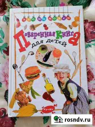 Поваренная книга для детей Вязьма
