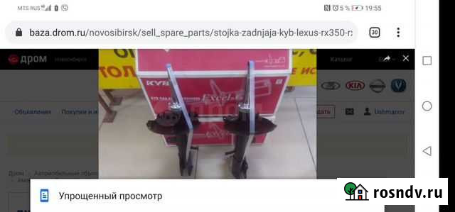 Kayaba 334263 стойка задняя Kluger. harrier. lexus Железногорск-Илимский - изображение 1