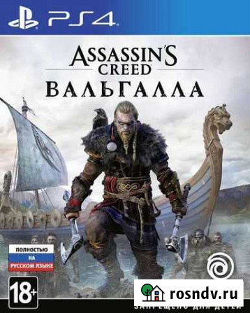 Assassins creed вальгалла ps4 Тюмень - изображение 1