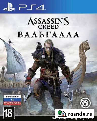 Assassins creed вальгалла ps4 Тюмень - изображение 1