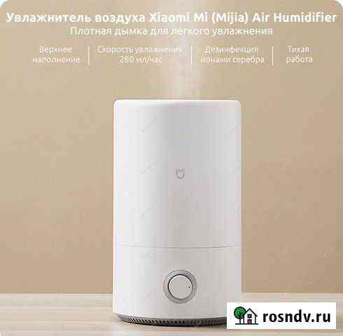 Увлажнитель воздуха ультразвуковой Xiaomi mjjsq02L Махачкала