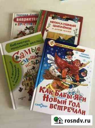 Книги для детей Набережные Челны