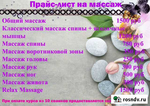 Массаж Тамбов - изображение 1