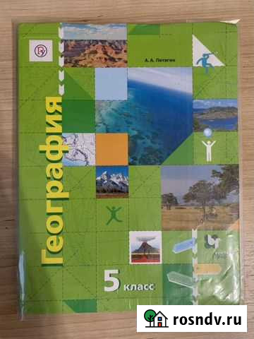 География 5 класс Волгодонск - изображение 1
