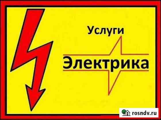 Электрик Уфа