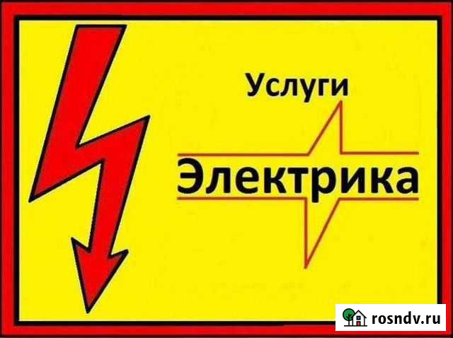 Электрик Уфа - изображение 1