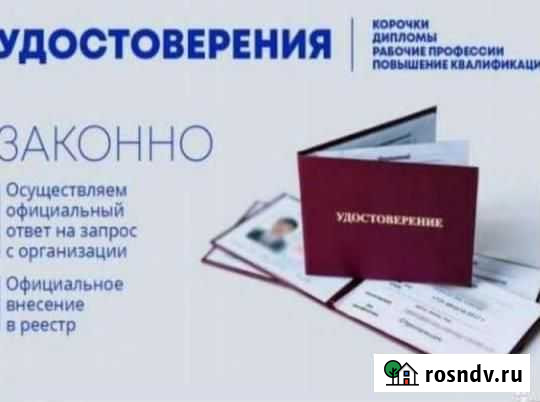 Учебный центр, профессия быстро Архангельск - изображение 1