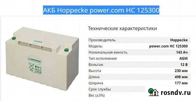 Акб 12v 143a Hoppecke HC 125300 Новосибирск - изображение 1