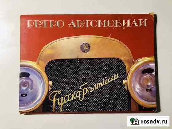 Ретро автомобили 1898 - 1923 / Доставка Кострома
