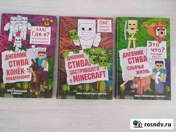 Три части книги Minecraft Йошкар-Ола