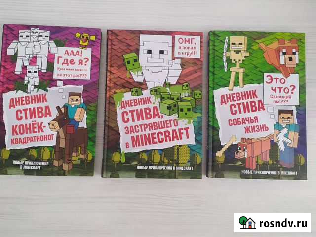 Три части книги Minecraft Йошкар-Ола - изображение 1