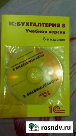 Книга 1:С Бухгалтерия 8 Саранск - изображение 1