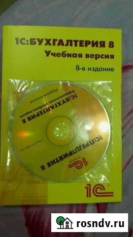 Книга 1:С Бухгалтерия 8 Саранск - изображение 1