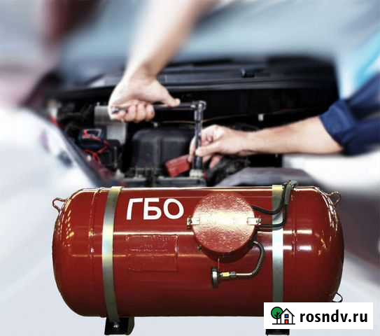 Установка гбо, Газового оборудования, то, Ремонт Альметьевск - изображение 1