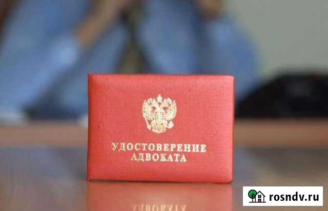 Срочная помощь/выезд адвокатов юристов Иваново - изображение 1