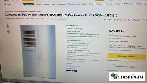 Холодильник liebherr новый Малаховка