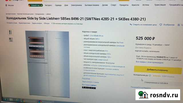 Холодильник liebherr новый Малаховка - изображение 1