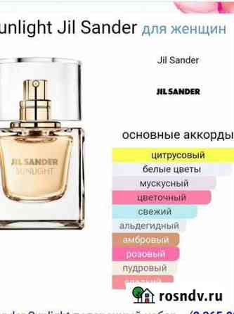 Sunlight Jil Sander Тамбов