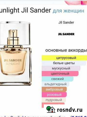 Sunlight Jil Sander Тамбов - изображение 1