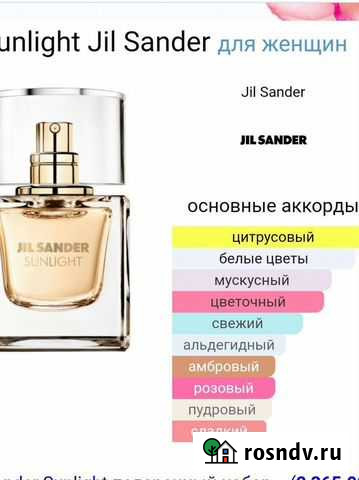 Sunlight Jil Sander Тамбов - изображение 1