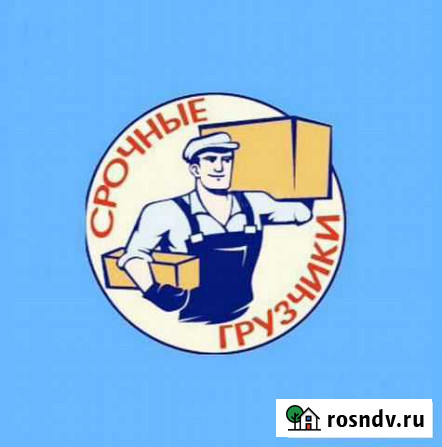 Грузчики, грузоперевозки Благовещенск - изображение 1