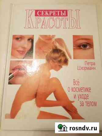Массаж Санкт-Петербург