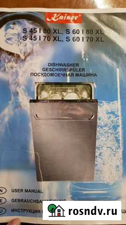 Посудомоечная машина Kaiser Междуреченск - изображение 1